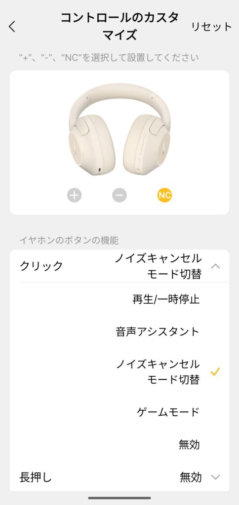 EarFun Wave Proのコントロールのカスタマイズ