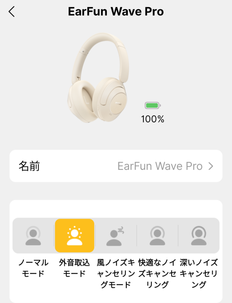 EarFun Wave Proの外音取り込み