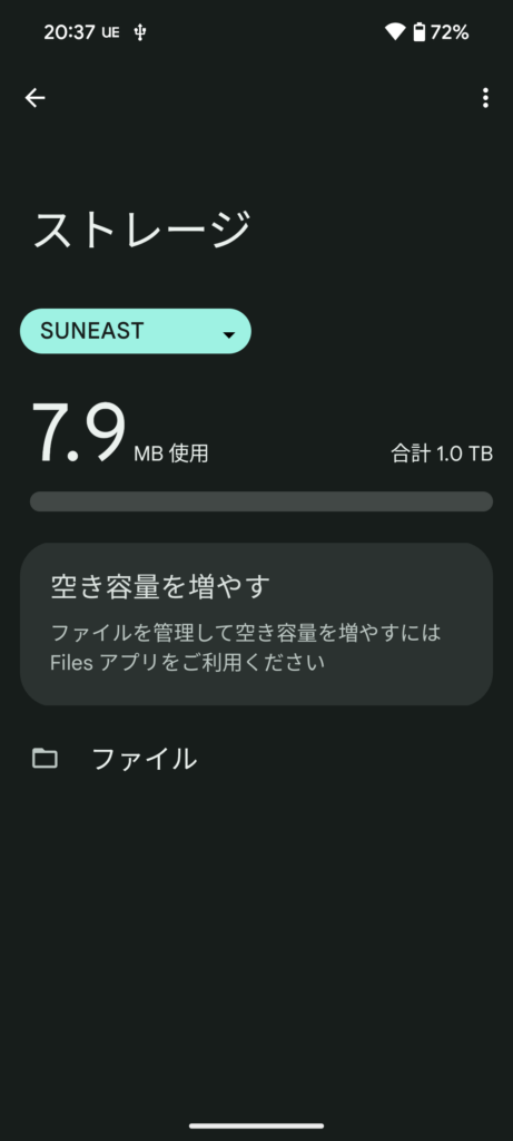 SUNEAST Pita Portable SSDのAndroidでの使い方