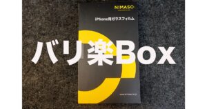 バリ楽Box