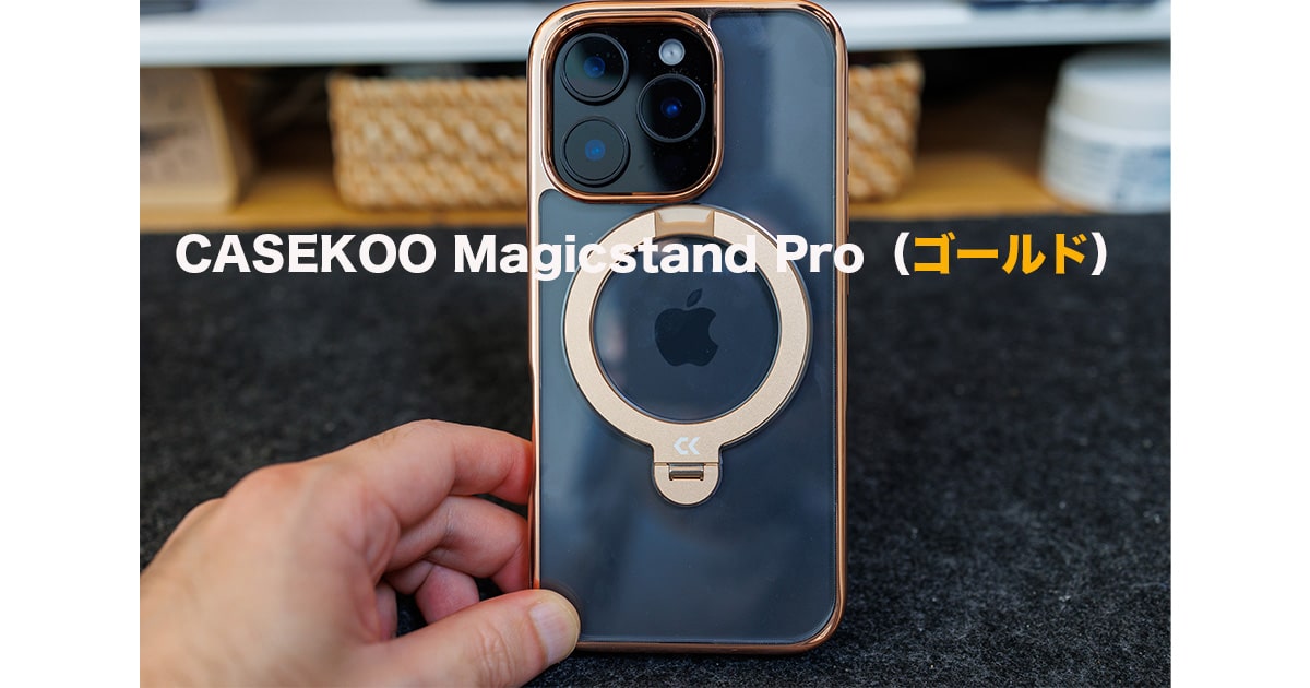 CASEKOO Magicstand Pro（ゴールド）