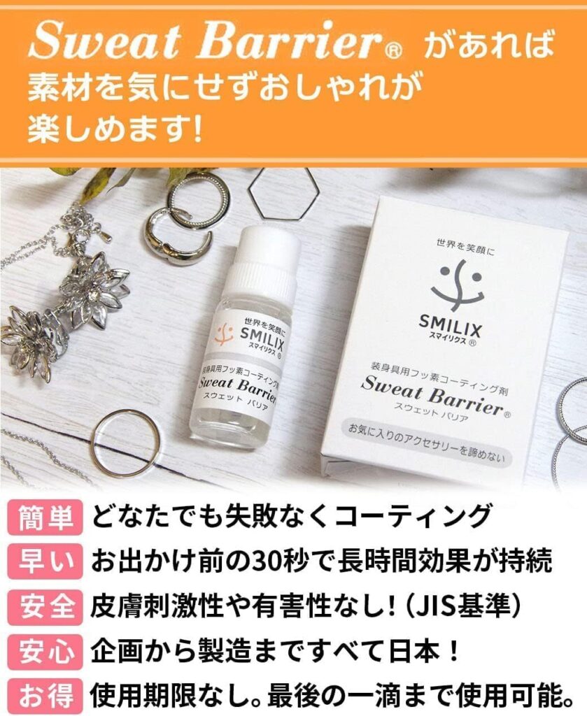 SMILIX スウェットバリアの特徴