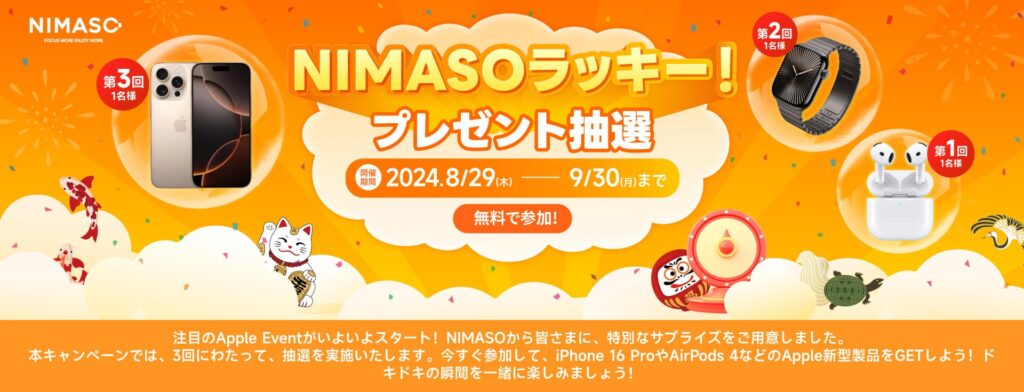 NIMASO バリ楽Boxラッキーキャンペーン開催中