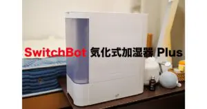 SwitchBot 気化式加湿器 Plus Amazon | SwitchBot 加湿器 Plus 気化式 自動給水 - 4.5L 大容量 21畳