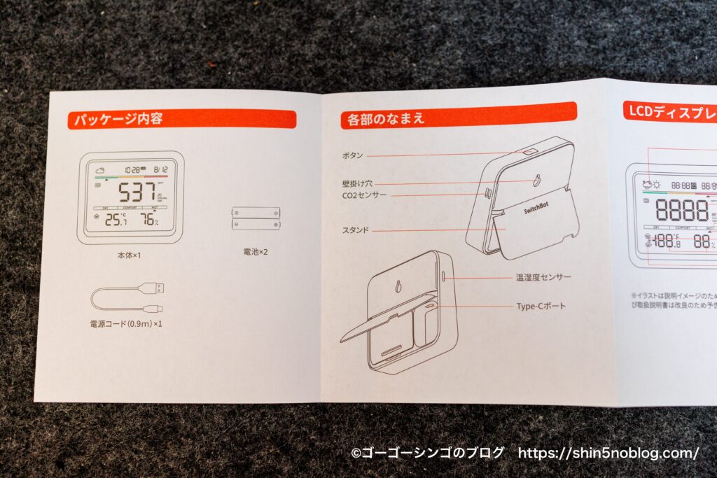 SwitchBot CO2センサー（温湿度計）