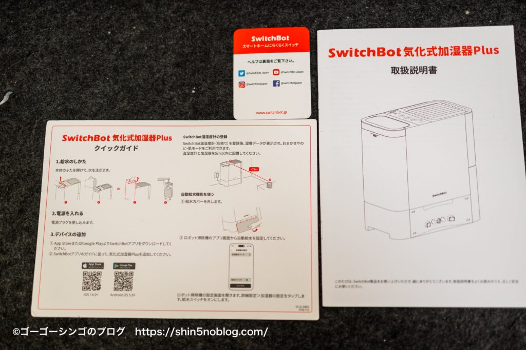 SwitchBot 気化式加湿器 Plusの説明書