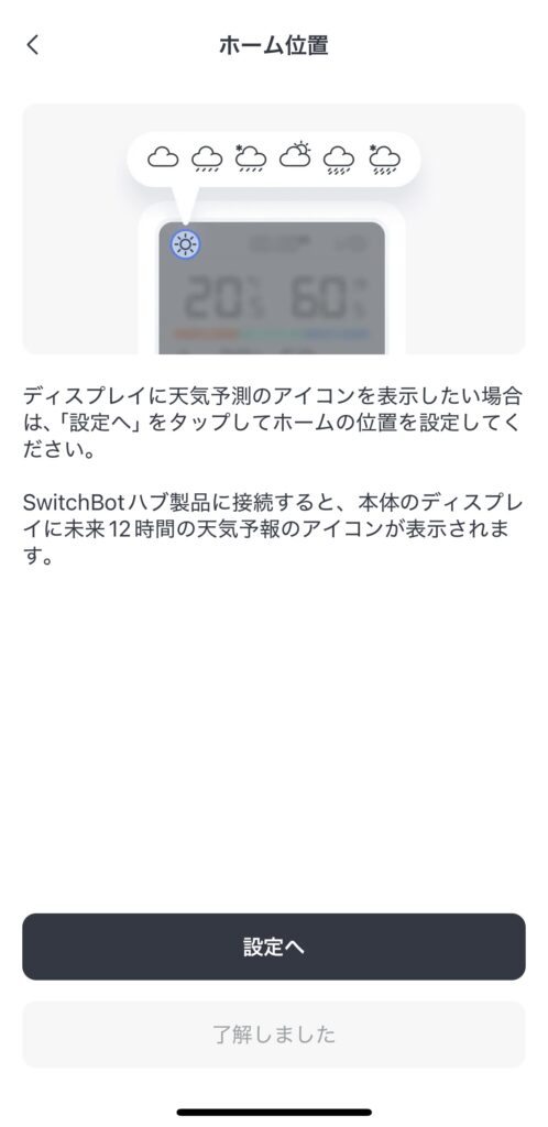 SwitchBot 温湿度計 Pro使用レビュー