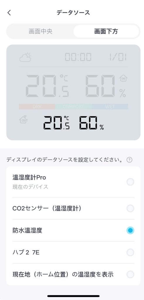 防水温湿度計と連携して一括表示