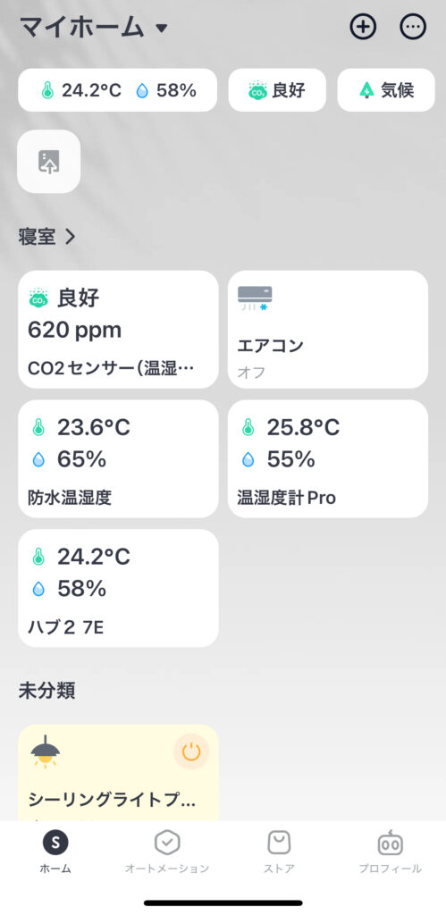 SwitchBot 気化式加湿器 Plusの初期セットアップ方法