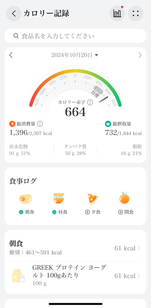 HUAWEI WATCH GT 5 Proの食事記録