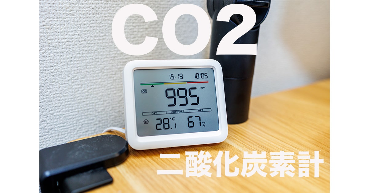 SwitchBot CO2センサー（温湿度計）