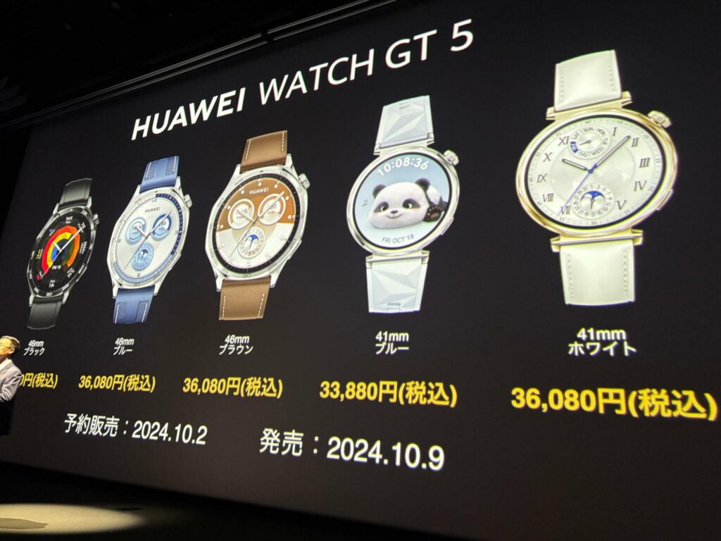 HUAWEI WATCH GT 5のラインナップ