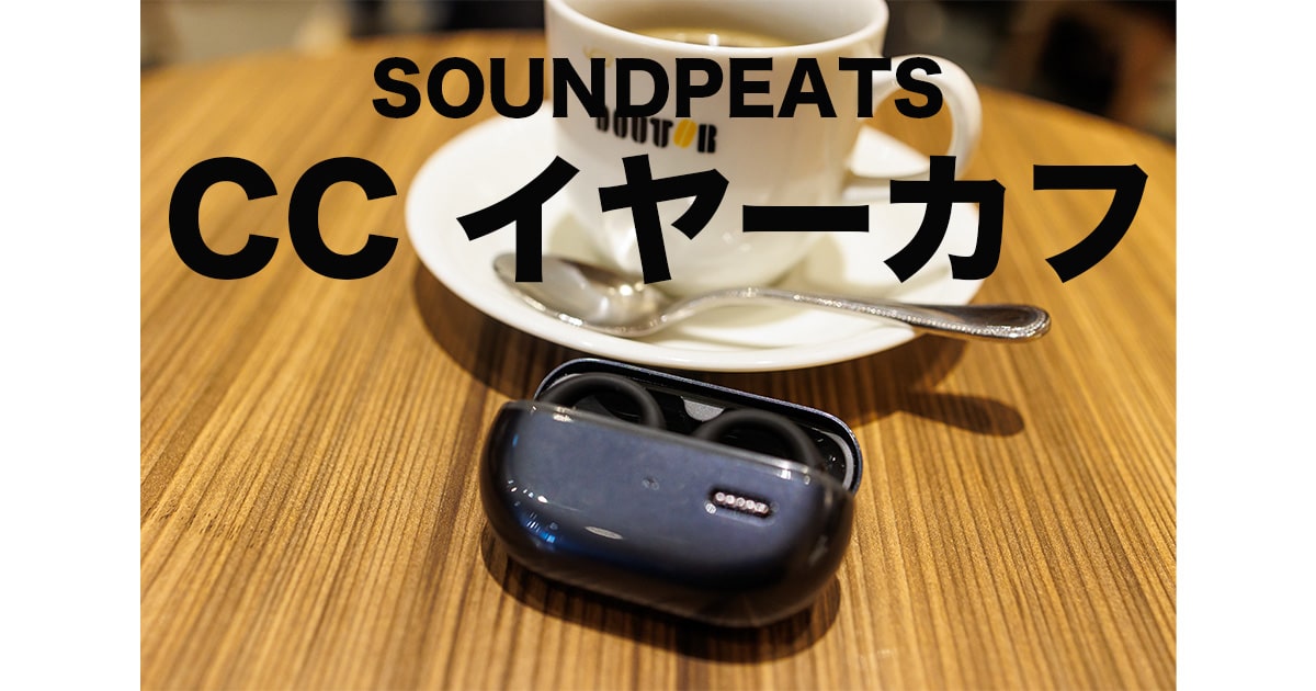 SOUNDPEATS CC イヤーカフ