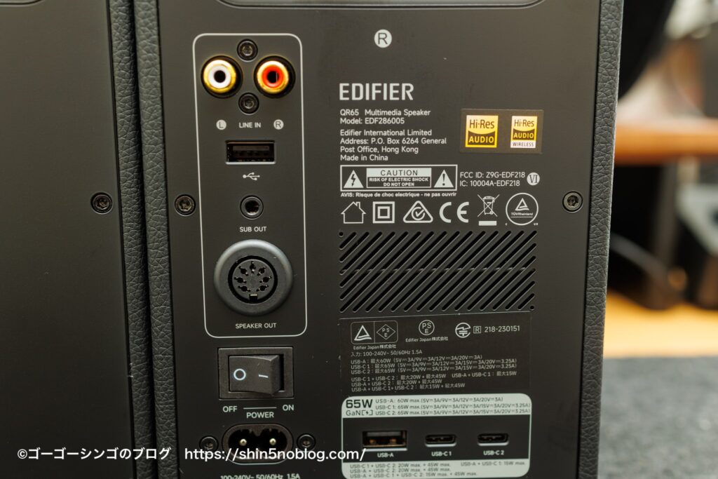 EDIFIER QR65の接続端子