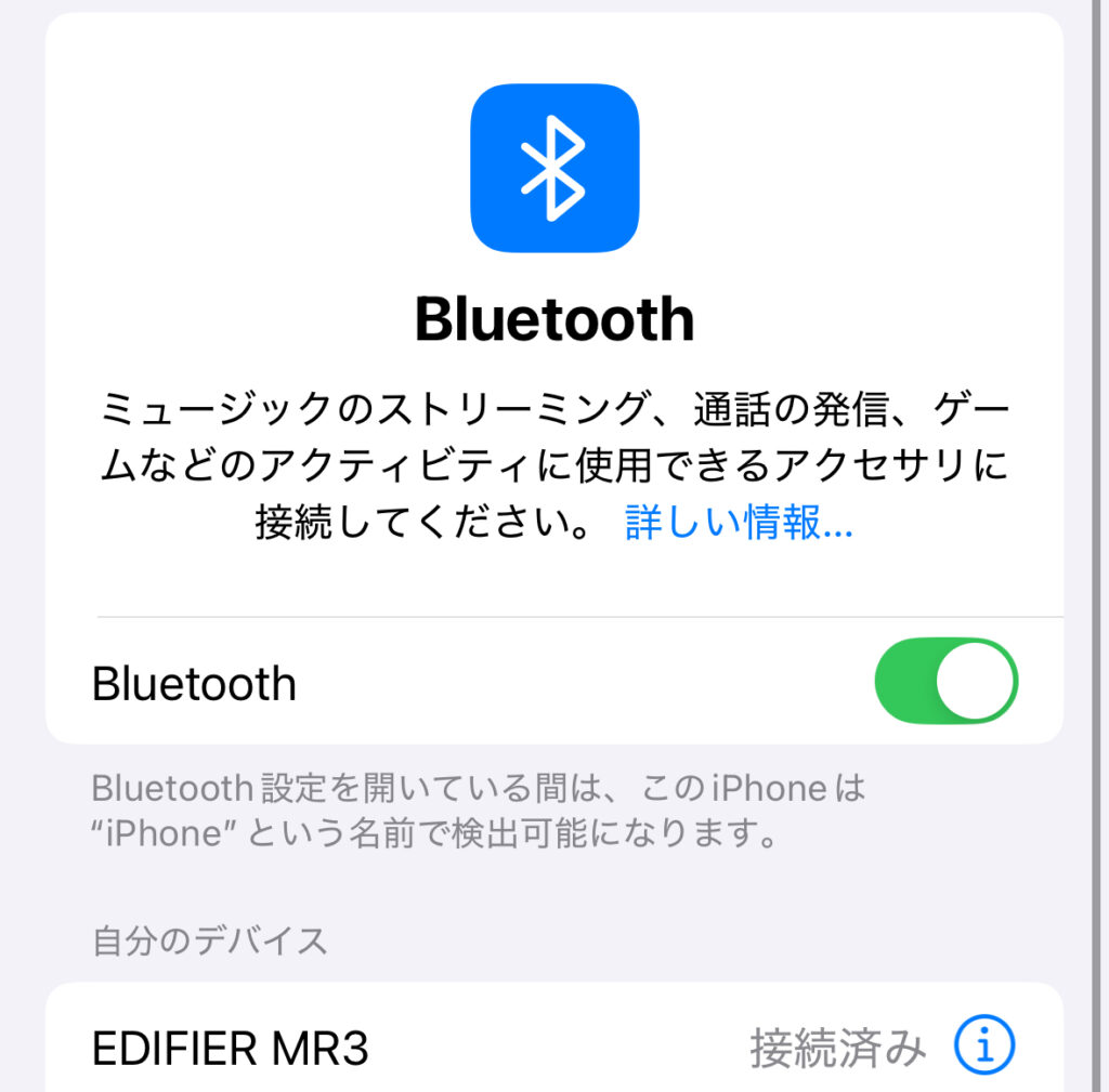 Edifier MR3のBluetoothペアリング