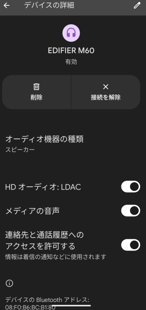 Edifier M60のLDAC接続