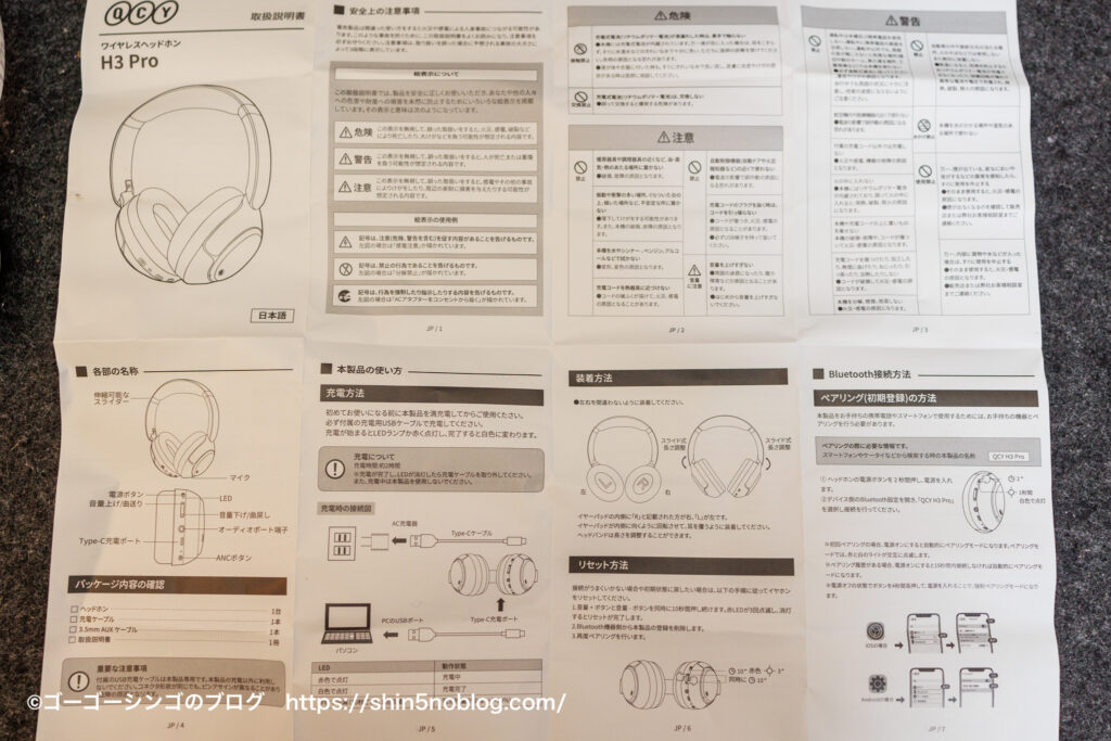 QCY H3 Pro ヘッドホンの説明書は日本語