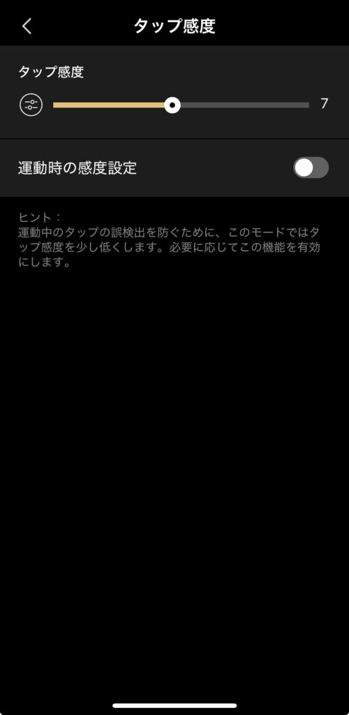 Edifier R1のタップ感度