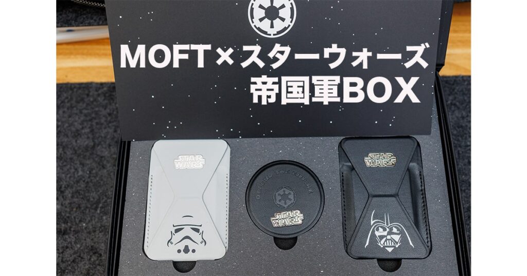 MOFT スターウォーズ限定エディション