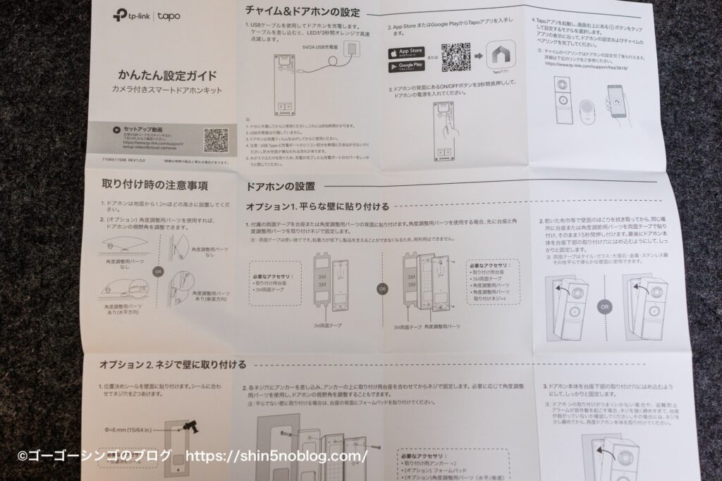 TP-Link Tapo D235の付属品