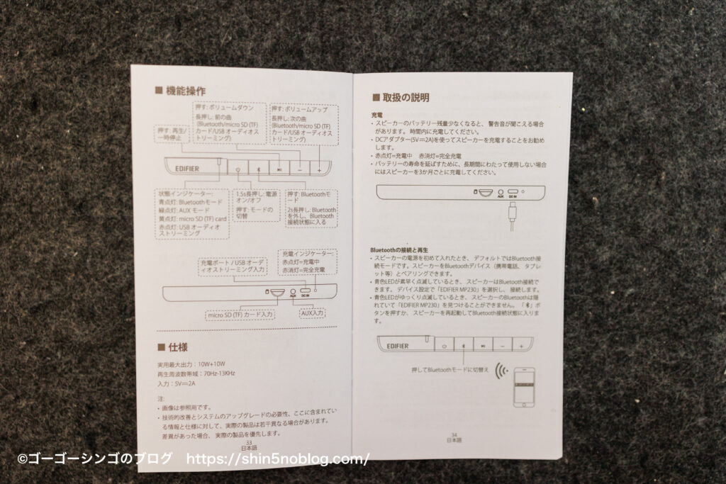 Edifier MP230の説明書