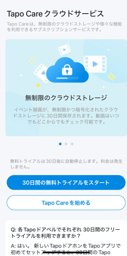 TP-Link Tapo D235の初期設定方法