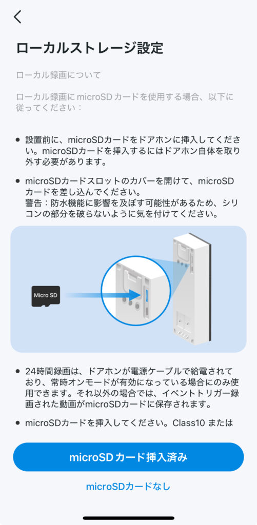 TP-Link Tapo D235の初期設定方法