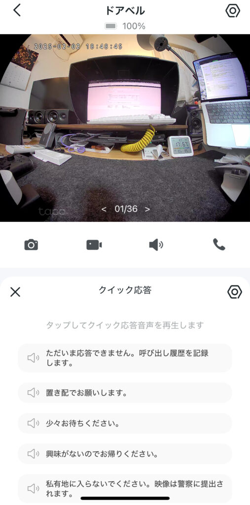 TP-Link Tapo D235のクイック応答