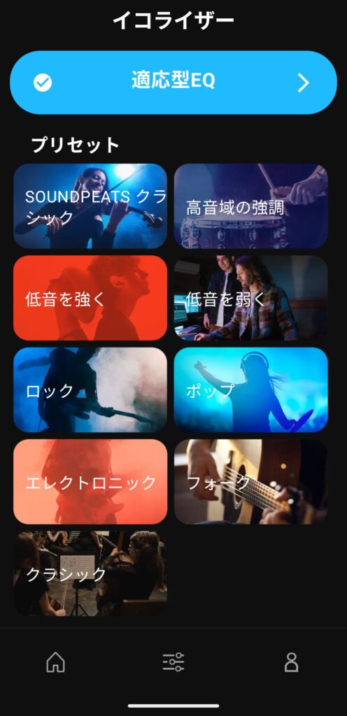 SOUNDPEATS UUのプリセット