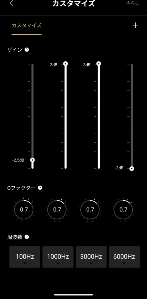 EDIFIER W280NB PROのイコライザー