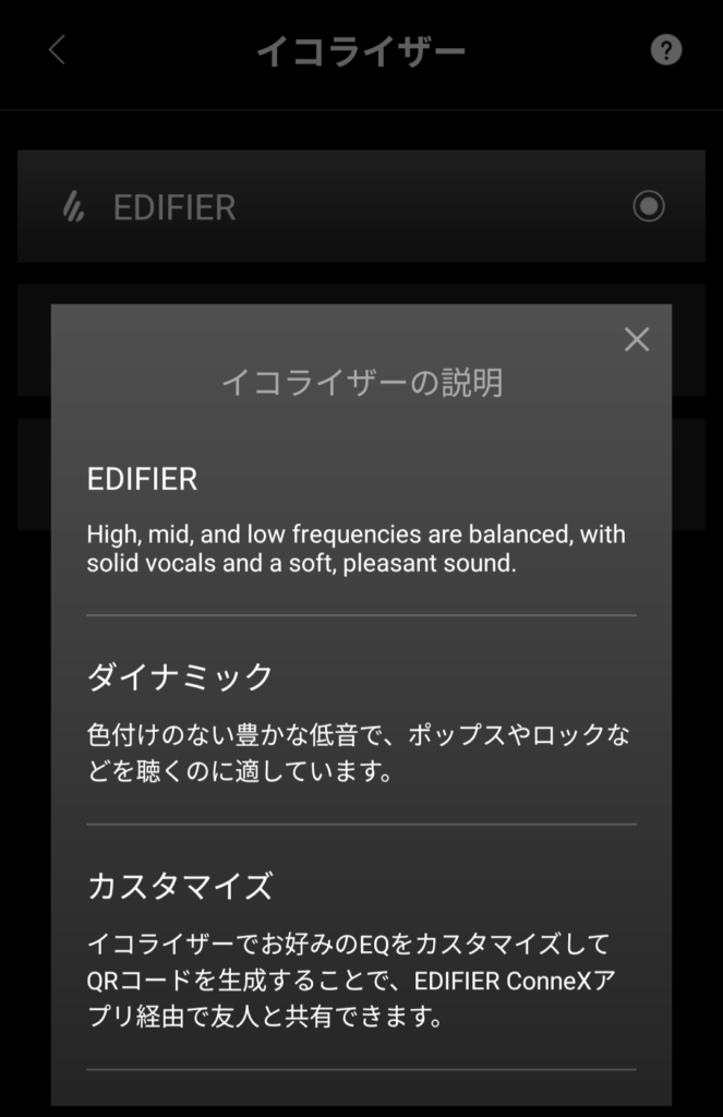 EDIFIER W280NB PROのイコライザー