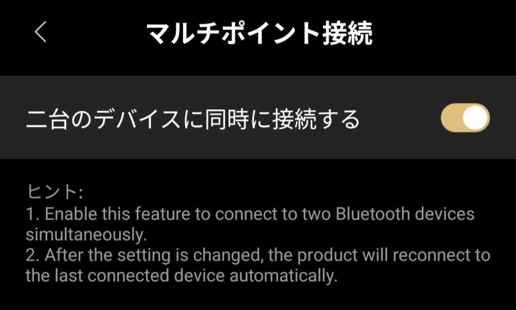 EDIFIER W280NB PROのマルチポイント