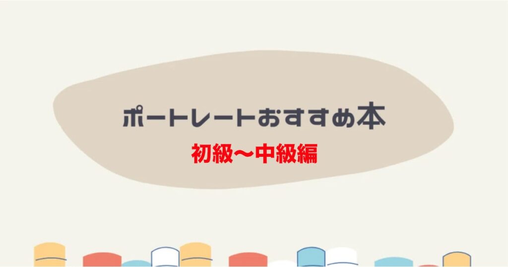ポートレートおすすめ本