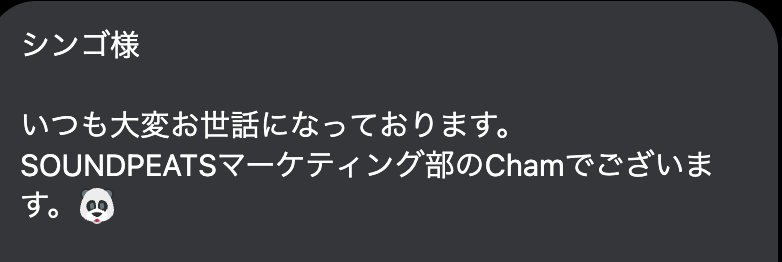 SOUNDPEATS社とのTwitterのDMのやり取り