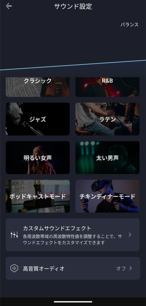 viaim RecDotのイコライザー