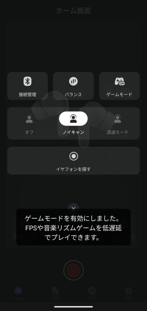 viaim RecDotゲームモードや外音取り込みモード