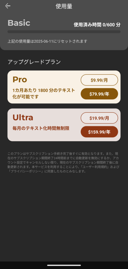 viaim RecDotの課金