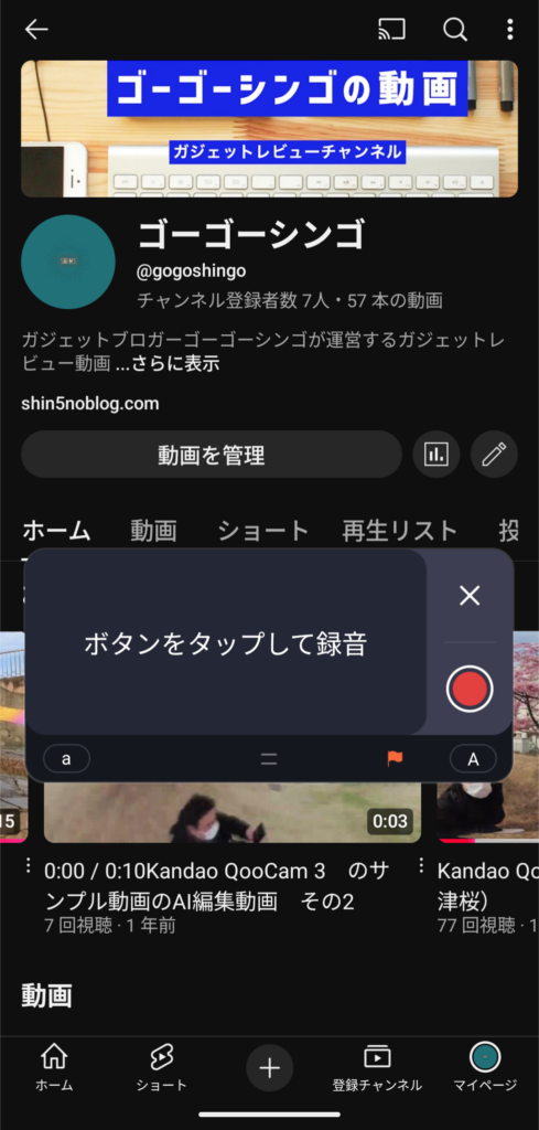 viaim RecDotの録音方法