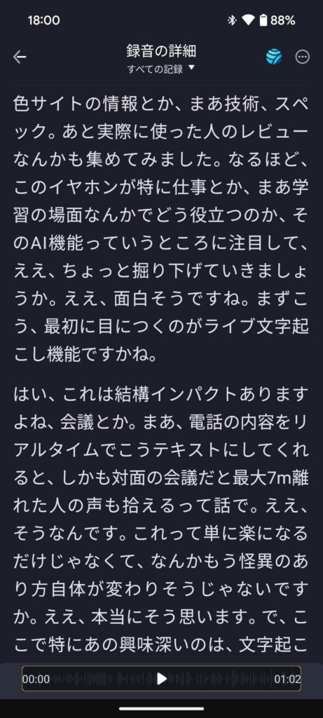 viaim RecDotの文字起こし