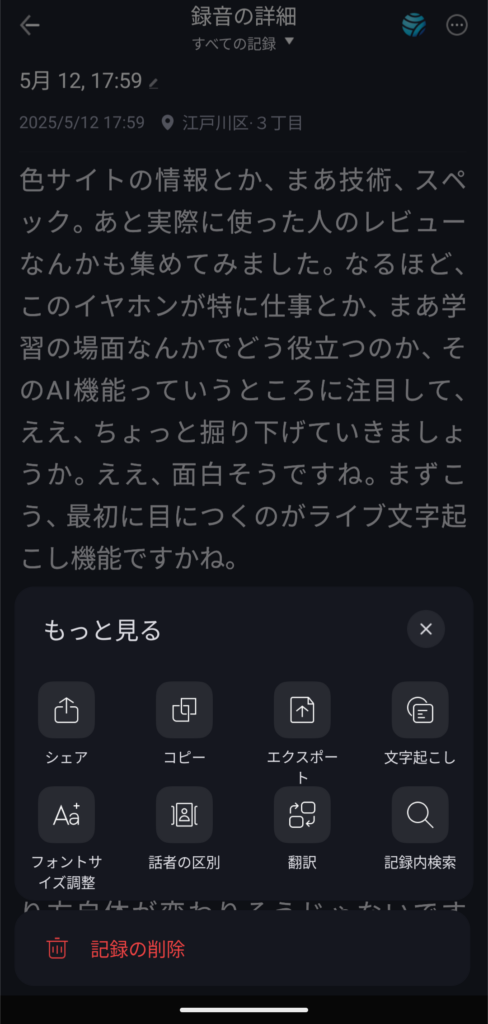 viaim RecDotの文字起こし
