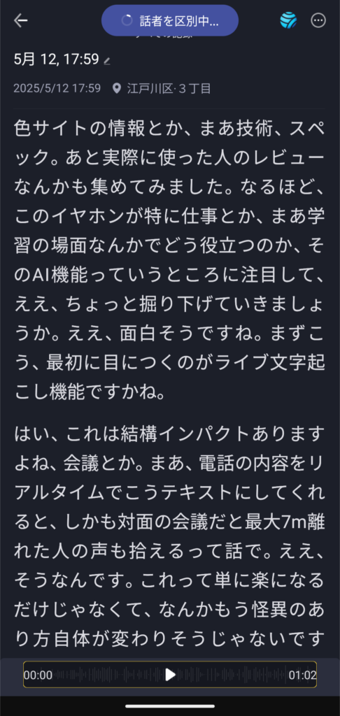viaim RecDotの文字起こし