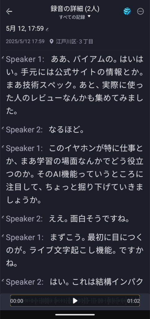 viaim RecDotの文字起こし