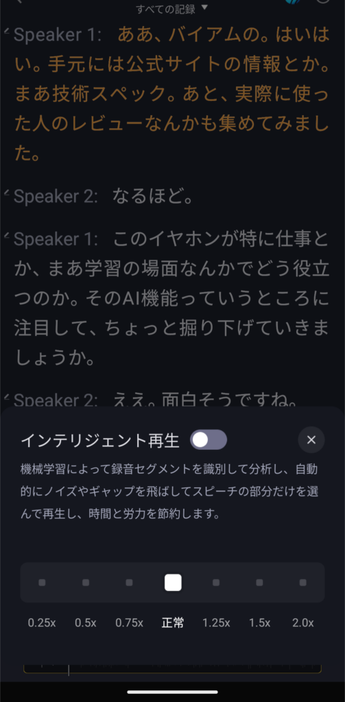 viaim RecDotの文字起こし
