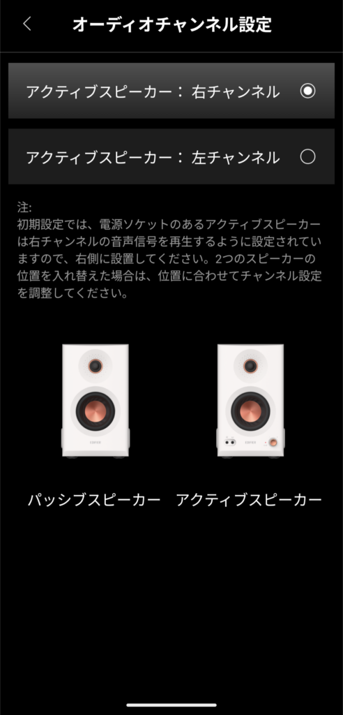 Edifier MR5のアプリ