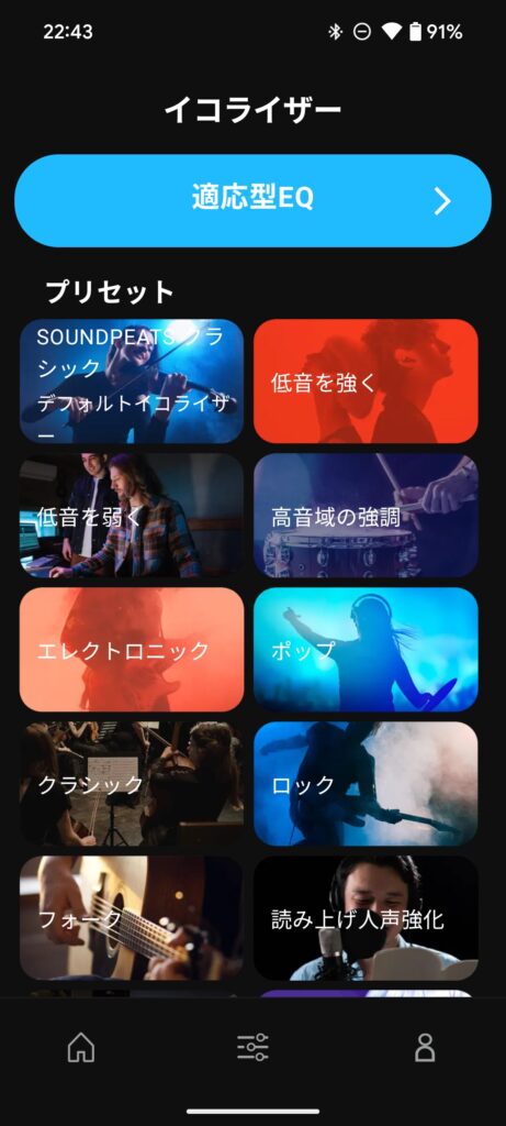 SOUNDPEATS H3のイコライザー