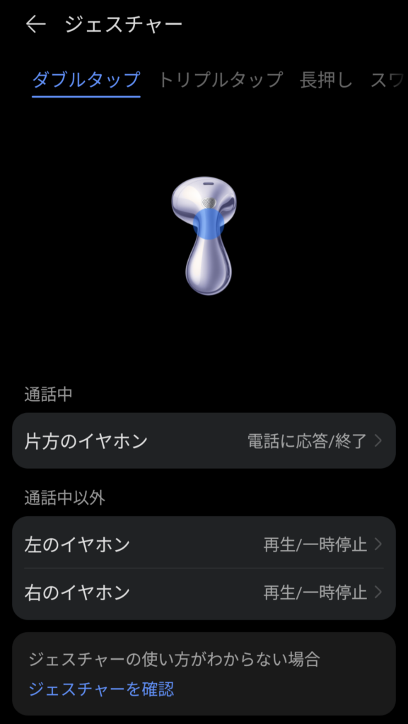 HUAWEI FreeBuds 6のタッチ操作