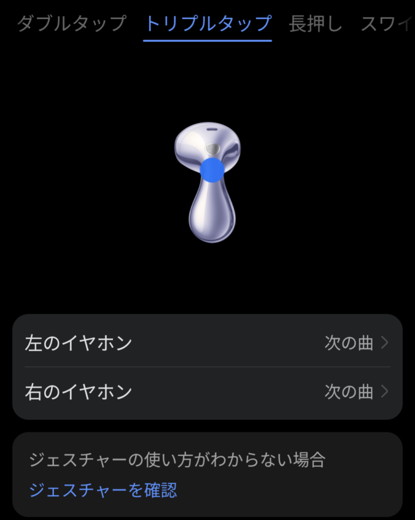 HUAWEI FreeBuds 6のタッチ操作