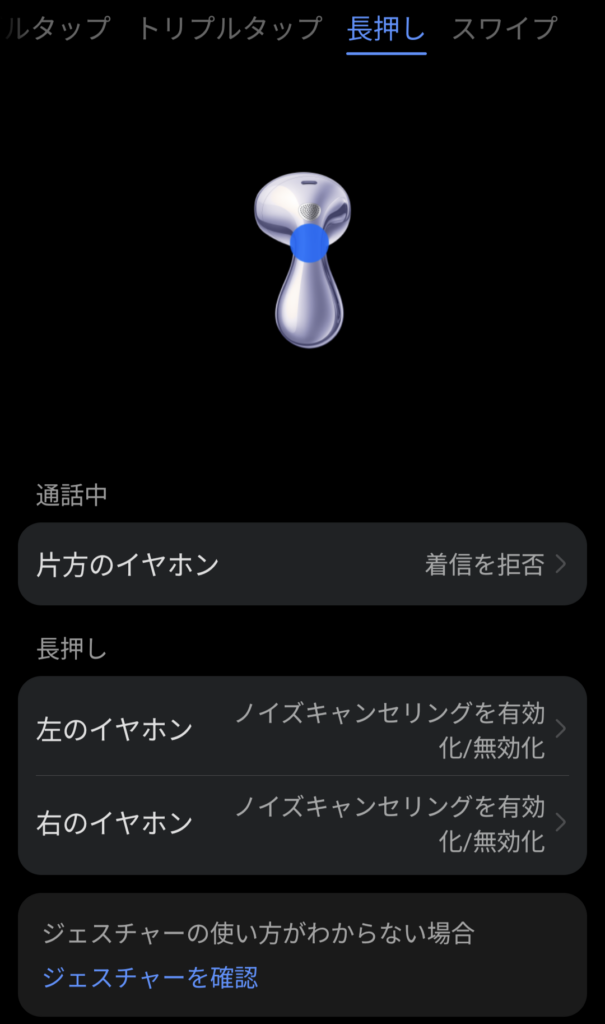 HUAWEI FreeBuds 6のタッチ操作