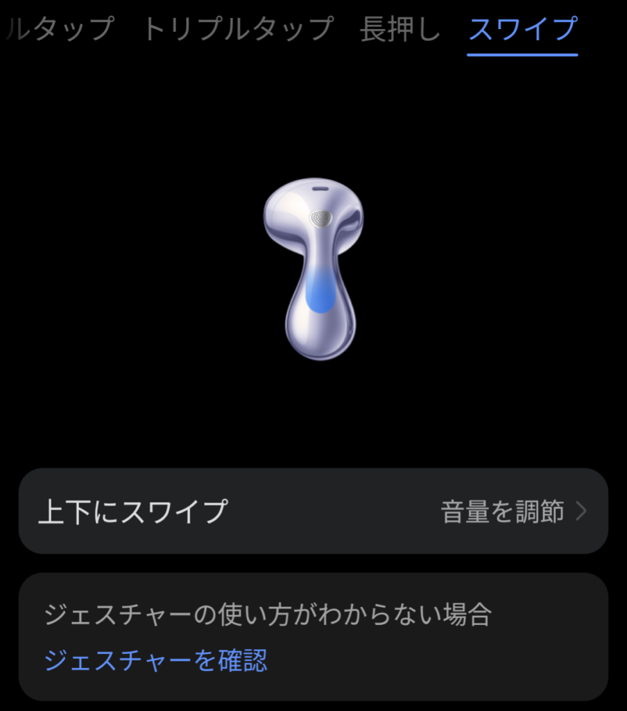 HUAWEI FreeBuds 6のタッチ操作