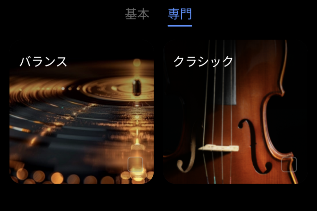 HUAWEI FreeBuds 6のイコライザー
